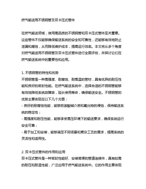 《燃气输送用不锈钢管及双卡压式管件》