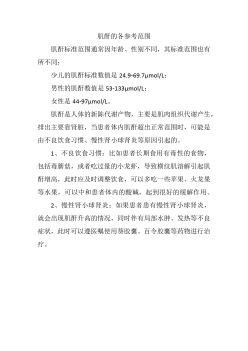 肌酐的各参考范围
