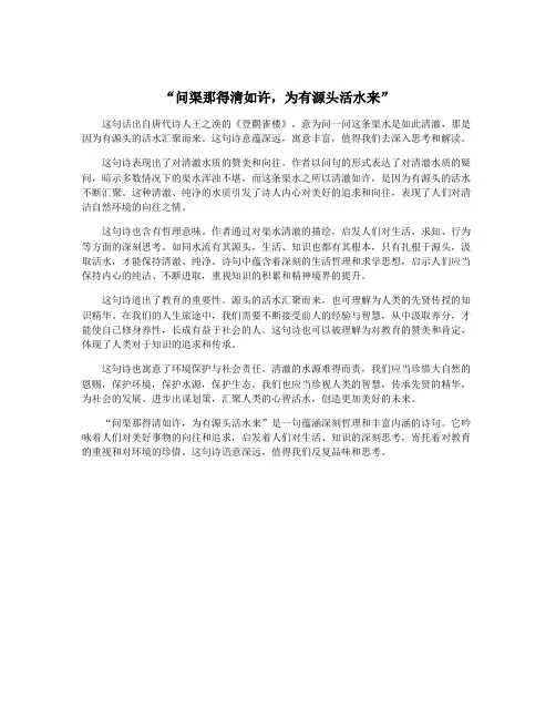 “问渠那得清如许,为有源头活水来”