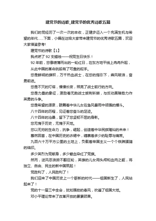 建党节的诗歌_建党节的优秀诗歌五篇