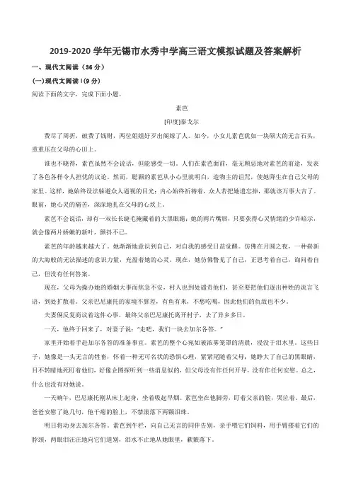 2019-2020学年无锡市水秀中学高三语文模拟试题及答案解析