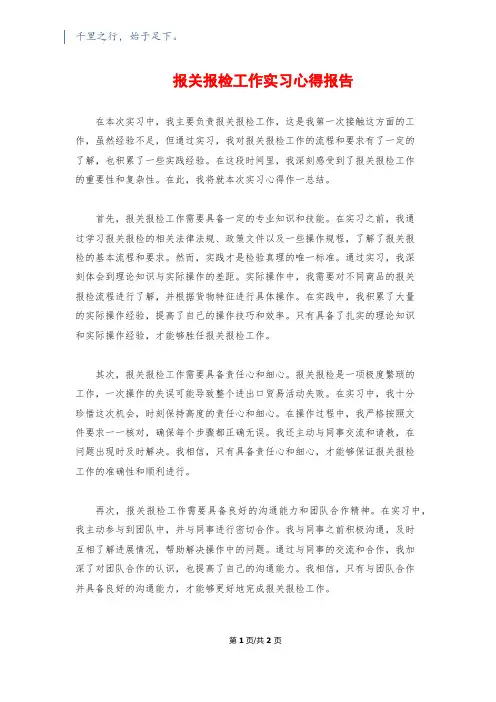 报关报检工作实习心得报告