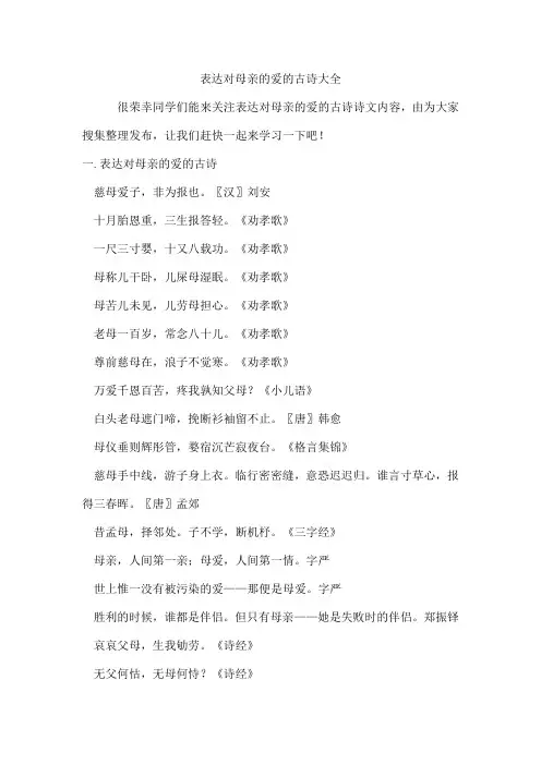 表达对母亲的爱的古诗
