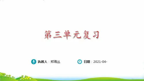 四年级下册科学习题第三单元复习青岛版六三制