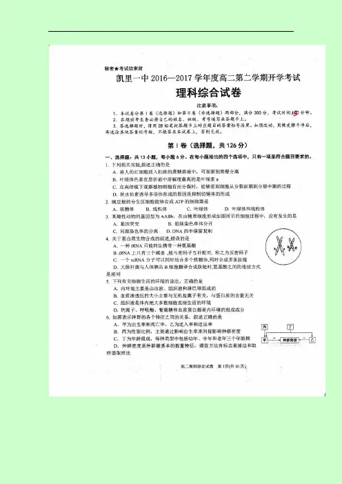 贵州省凯里市第一中学2016-2017学年高二下学期开学考