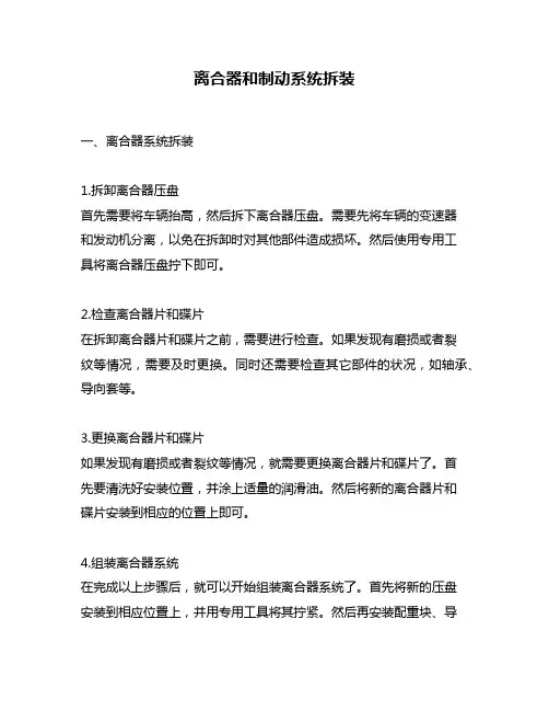 离合器和制动系统拆装