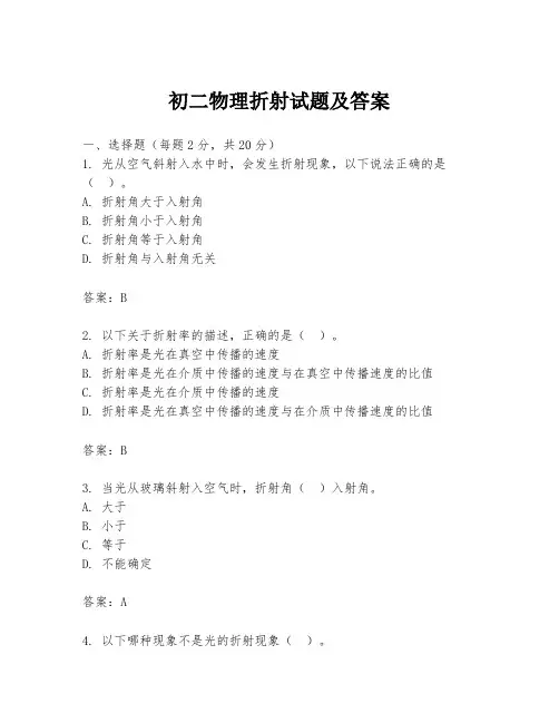 初二物理折射试题及答案