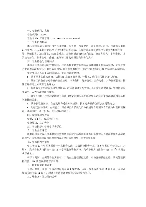 工商管理(本科)人才培养方案