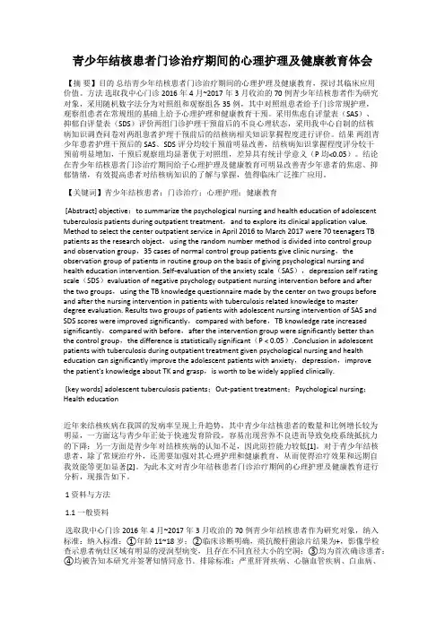 青少年结核患者门诊治疗期间的心理护理及健康教育体会