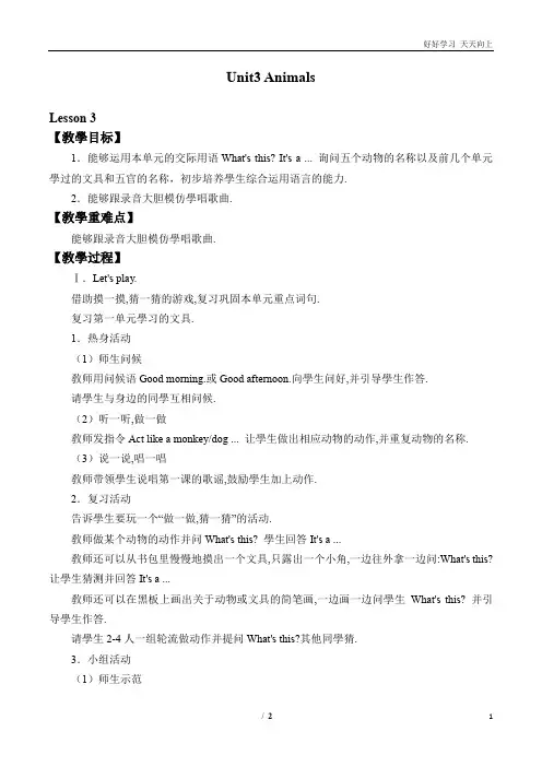 一年级上册英语人教版新起点Unit 3 Animals Lesson 3教学教案 教学设计