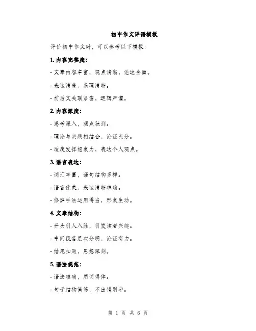 初中作文评语模板（3篇）