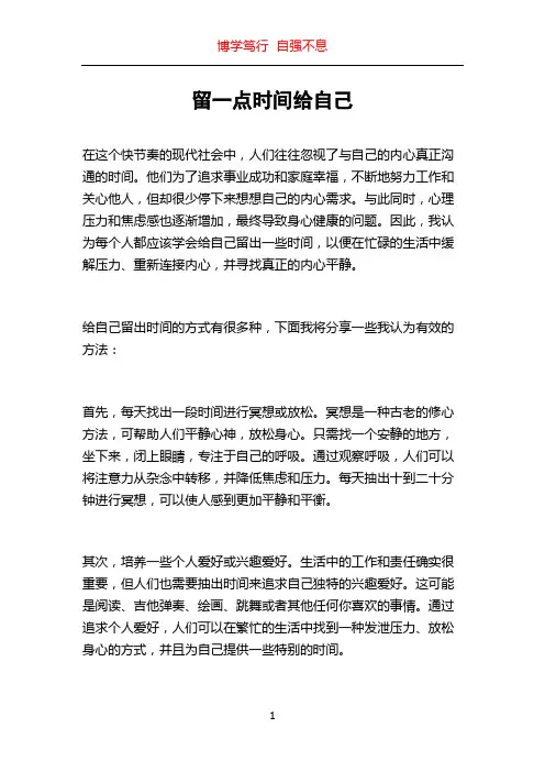 留一点时间给自己