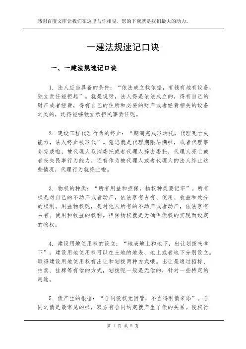 一建法规速记口诀