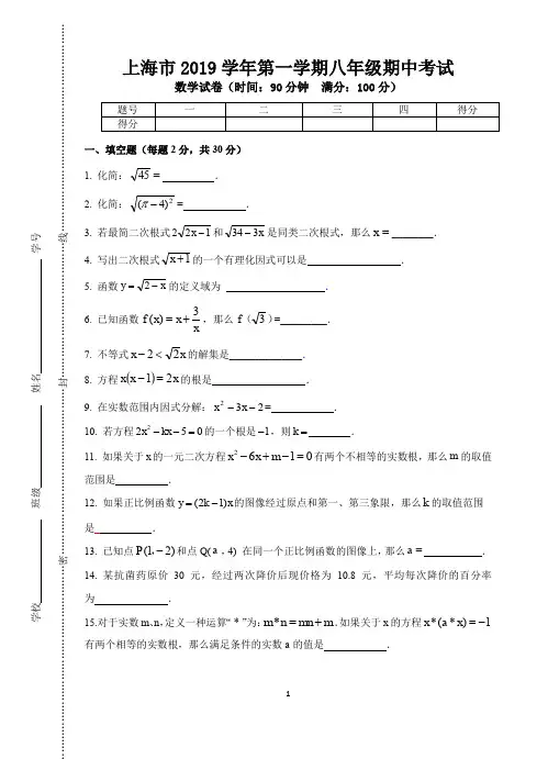 上海市2019学年第一学期八年级期中考试数学试卷(含题目答案) 