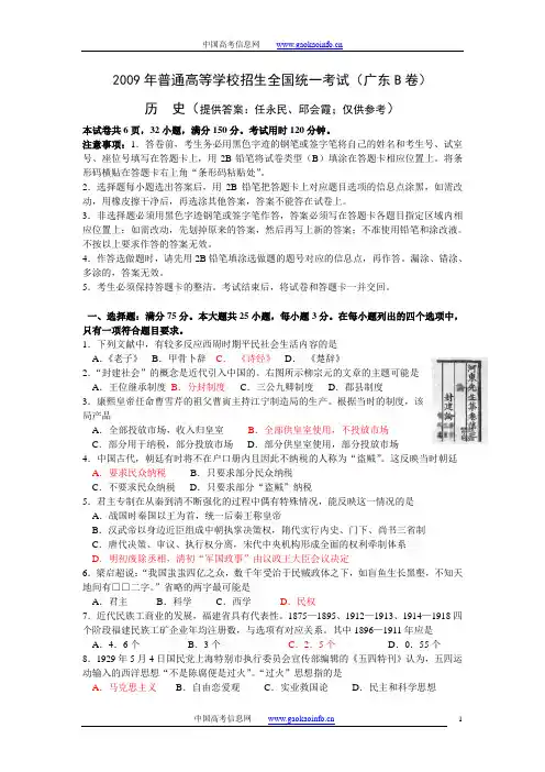 2009年广东高考历史试题(含标准答案)