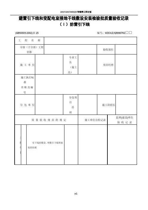 《建筑电气工程施工质量验收规范》检查用表