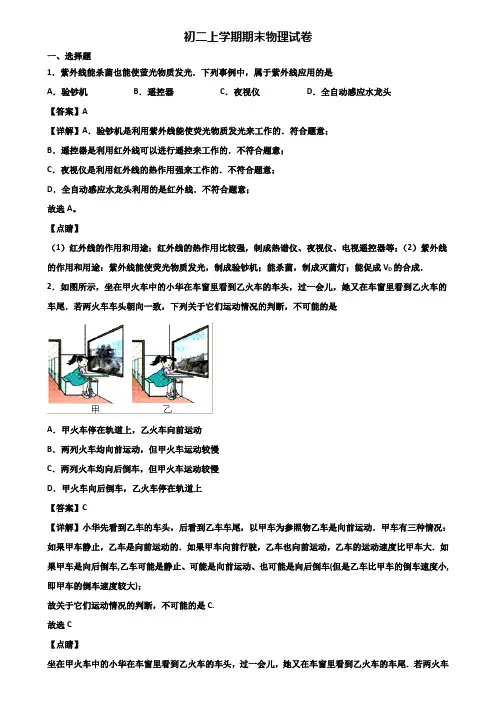 ┃精选3套试卷┃2019届济南市某实验名校中学八年级上学期物理期末学业质量监测试题