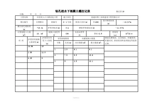 钻孔桩水下混凝土灌注记录