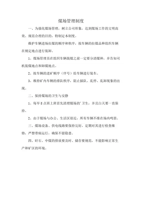 煤场管理制度