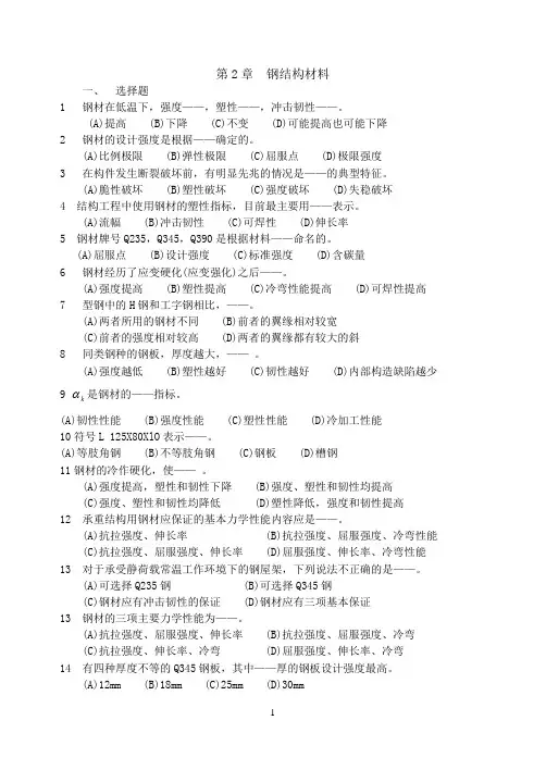 钢结构复习题