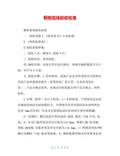 橱柜现场验收标准