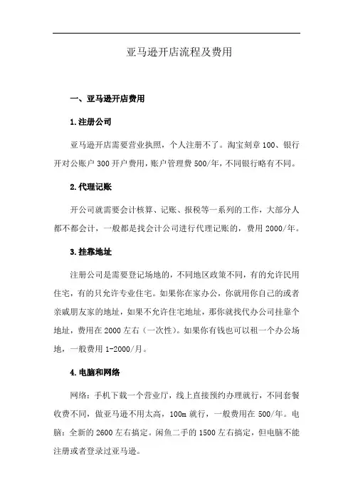 亚马逊开店流程及费用