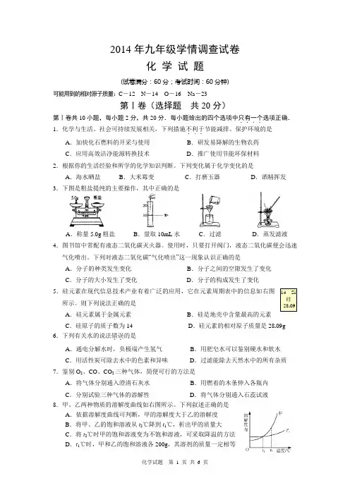 2014中考化学模拟试卷