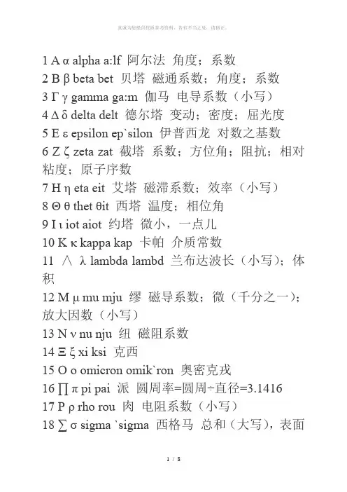 数学公式中的特殊符号含义及读法