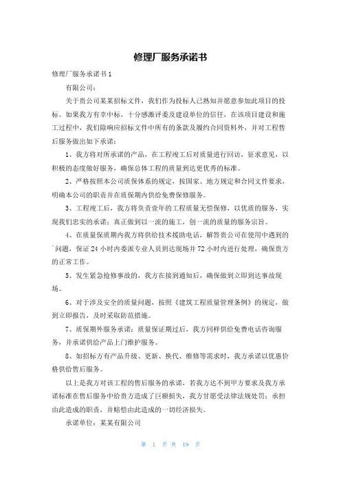 修理厂服务承诺书