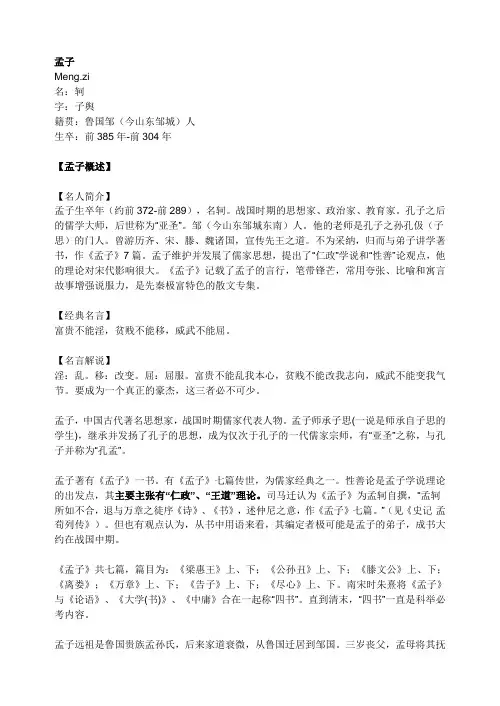 孟子的详细资料0873