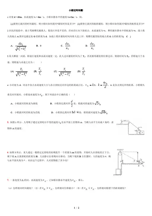 (完整版)小船渡河问题练习题大全