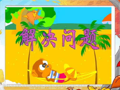 小学三年级下册数学用连乘方法解决问题课件PPT课件