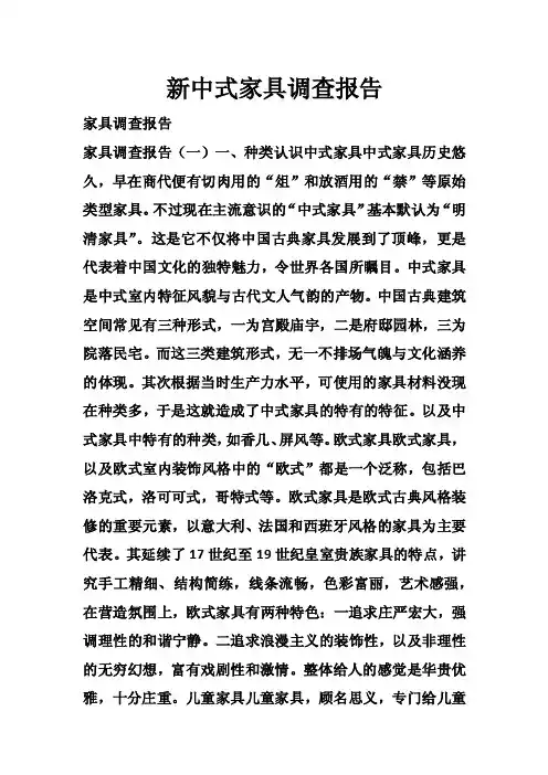 新中式家具调查报告