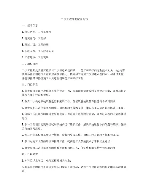 二次工程师的位说明书