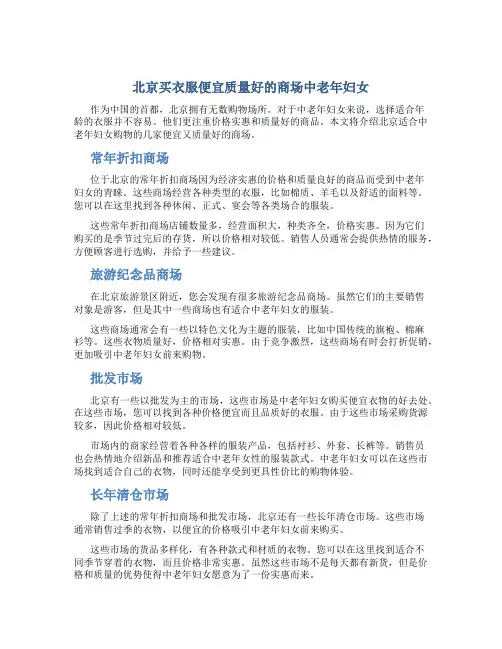 北京买衣服便宜质量好的商场中老年妇女