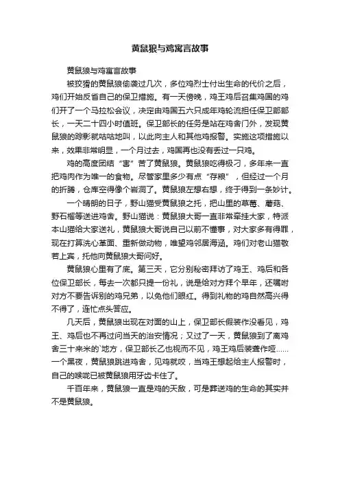 黄鼠狼与鸡寓言故事