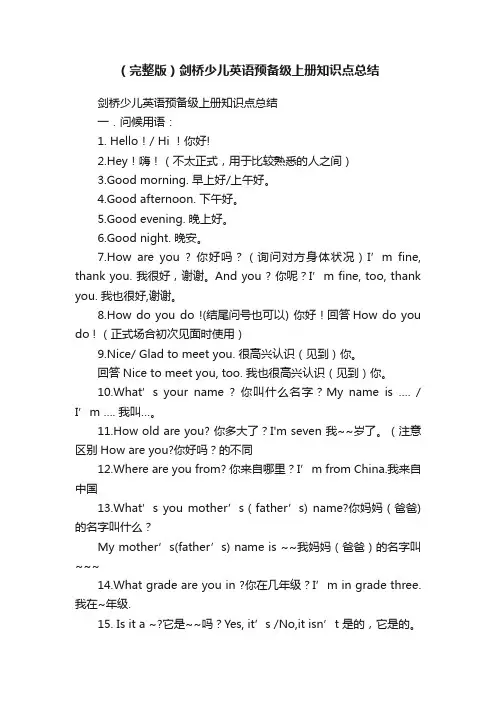 （完整版）剑桥少儿英语预备级上册知识点总结
