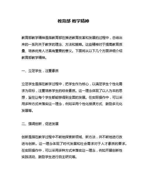 教育部 教学精神