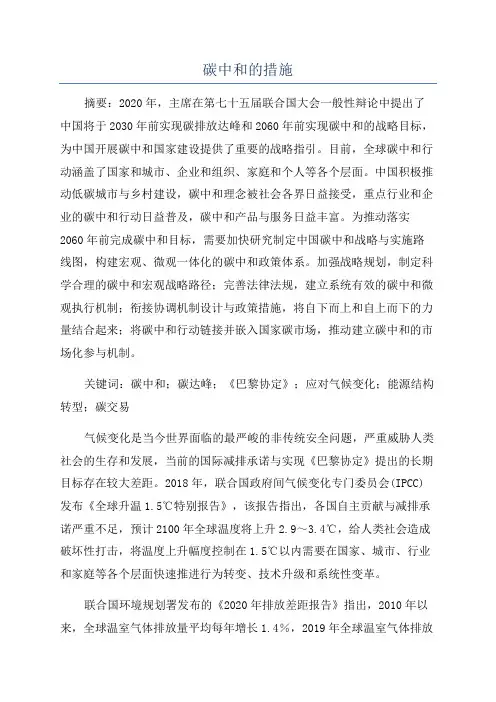 碳中和的措施