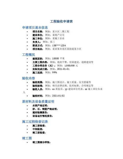 工程验收申请表