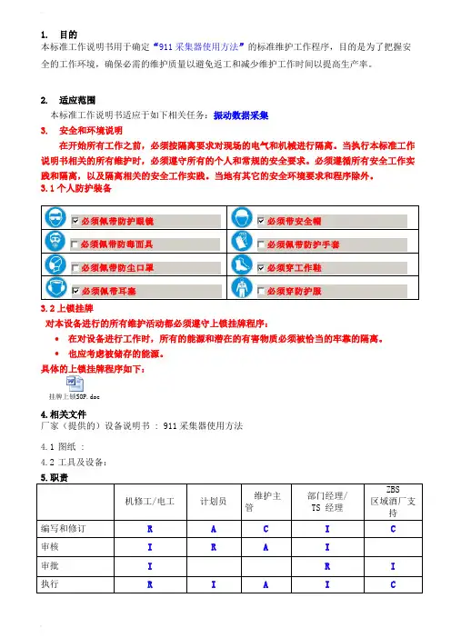 振动仪标准工作说明书