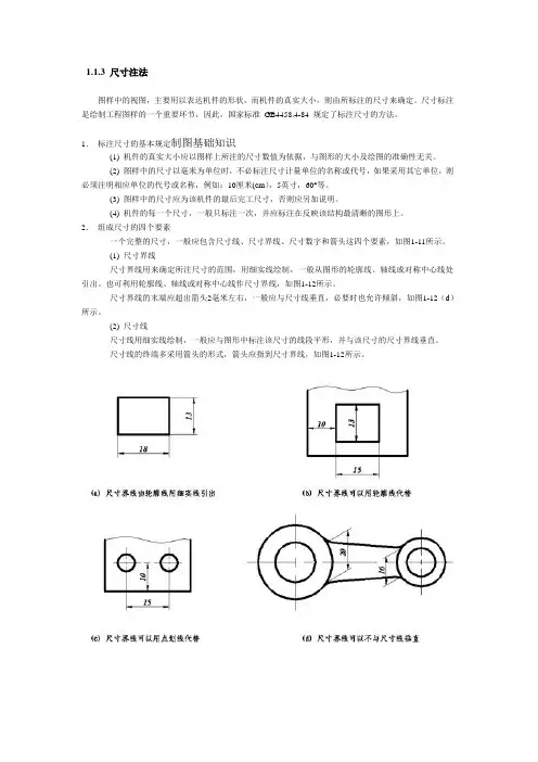 尺寸的标注