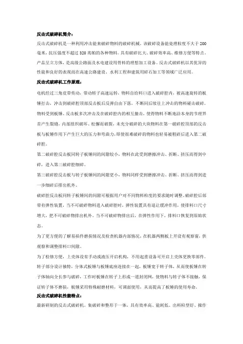 反击式破碎机详细介绍