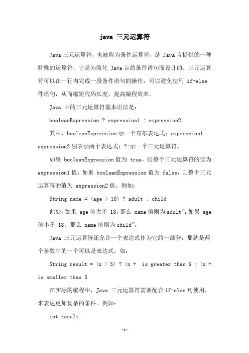 java 三元运算符