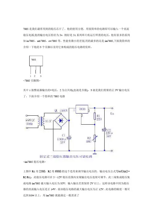 7805稳压器
