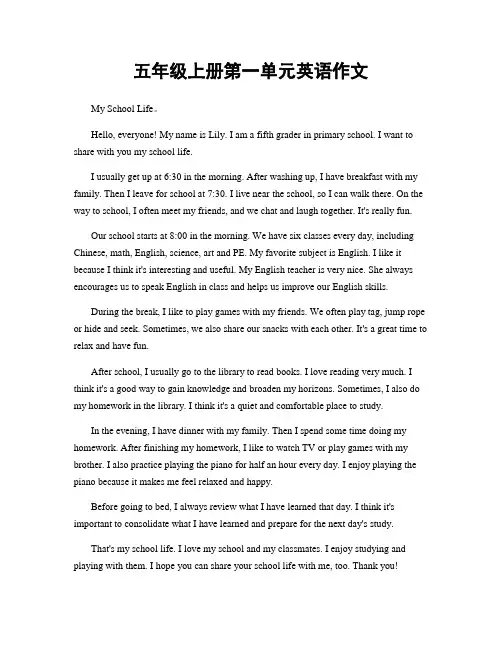 五年级上册第一单元英语作文