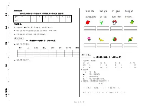 黄冈市实验小学一年级语文下学期每周一练试题 附答案