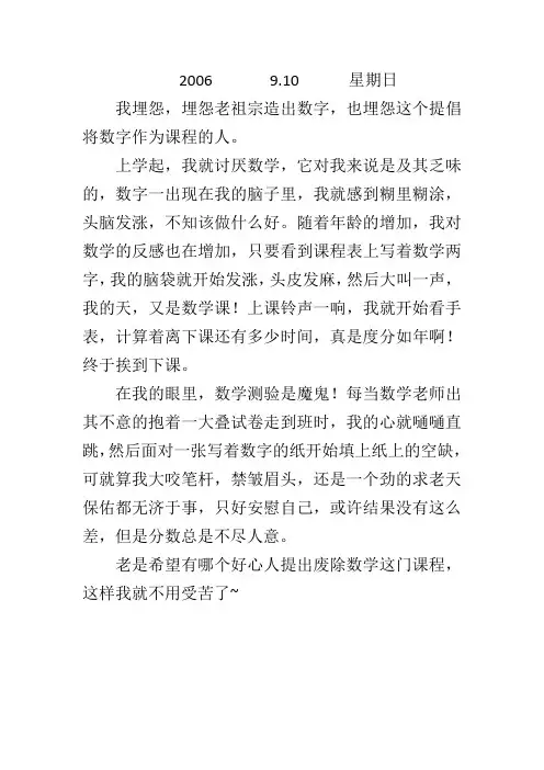 讨厌数学
