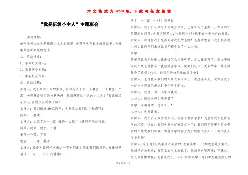 “我是班级小主人”主题班会