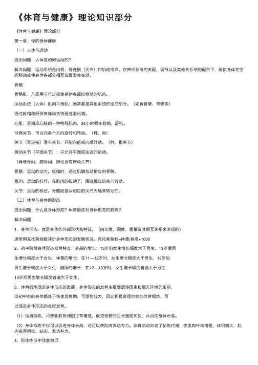 《体育与健康》理论知识部分 2